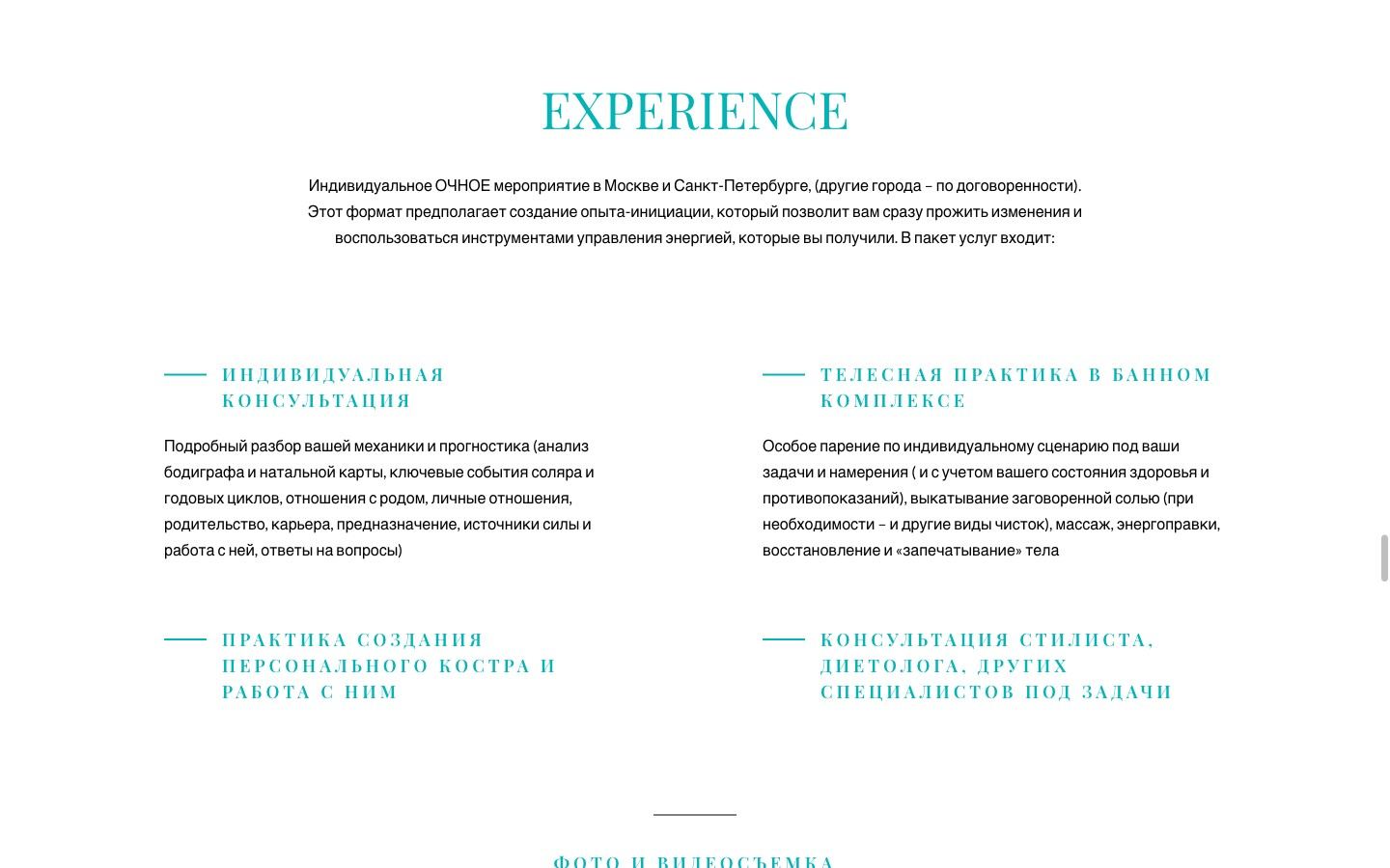 Блок формата Experience на сайте Артерия