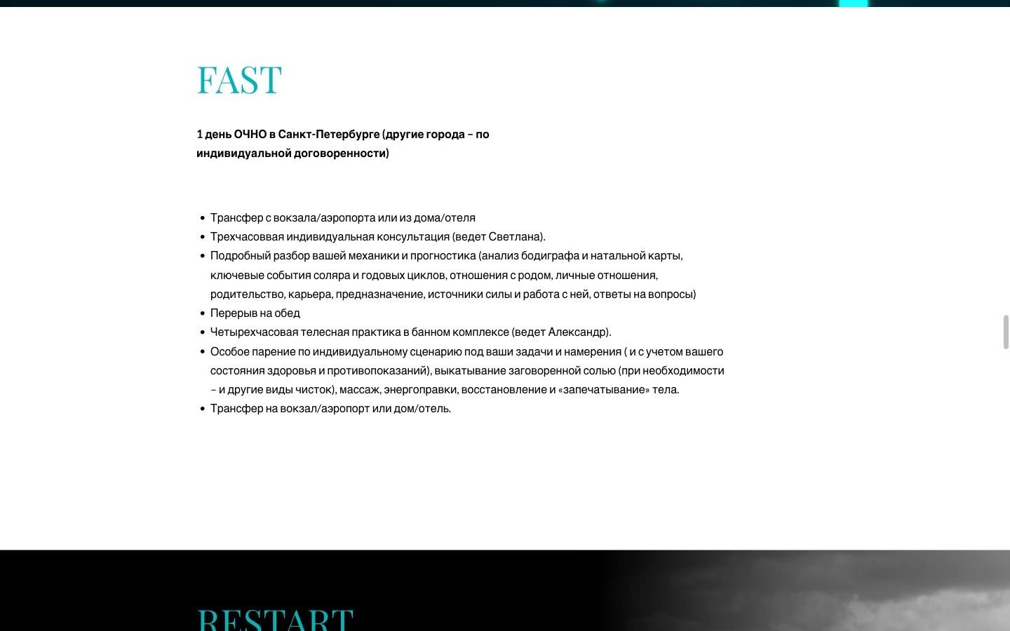 Блок формата Fast на сайте Артерия