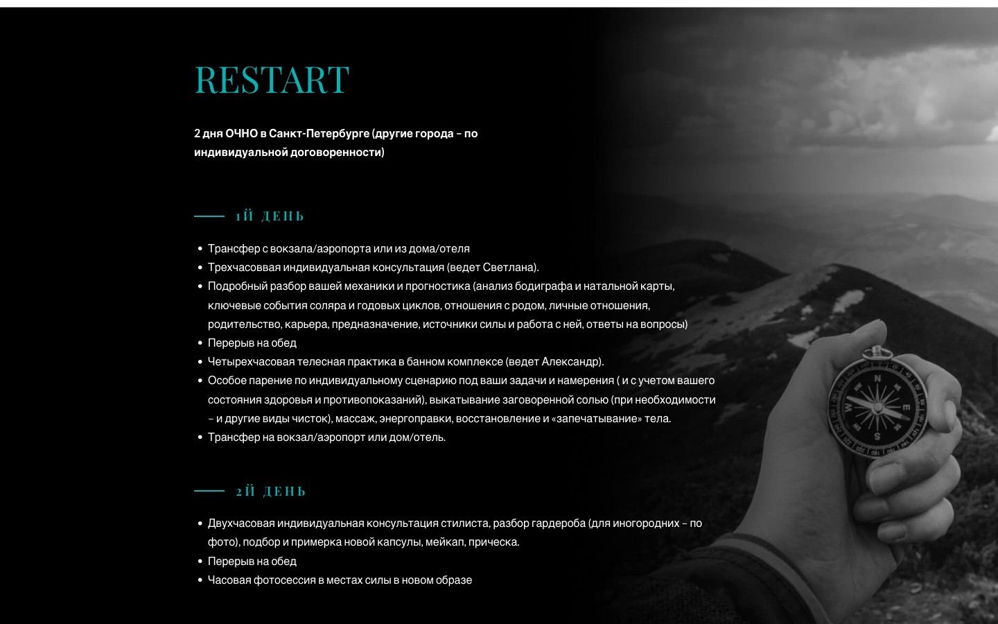 Блок формата Restart на сайте Артерия