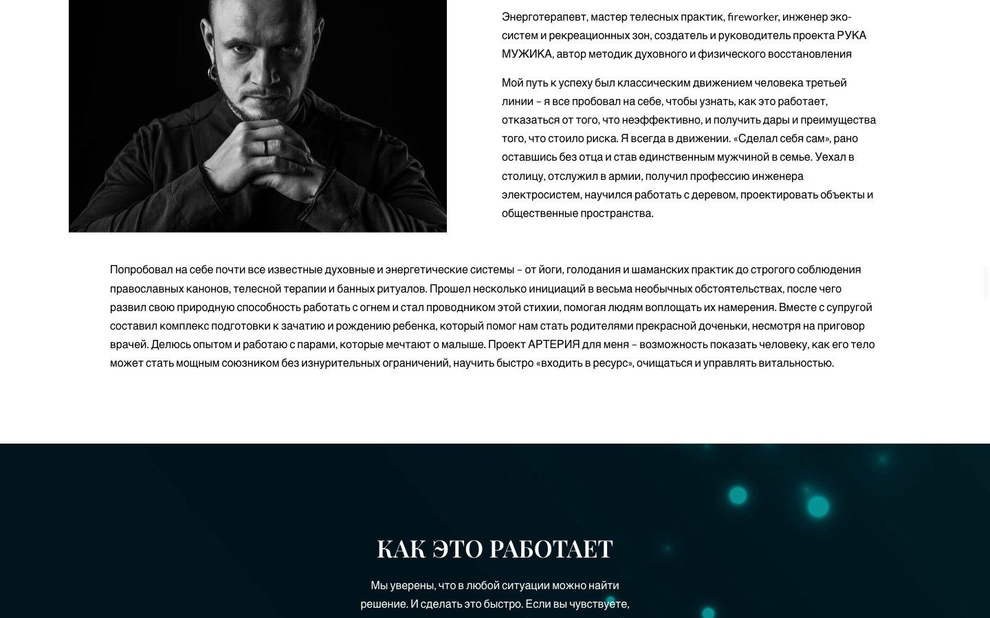 Блок команды проекта Артерия