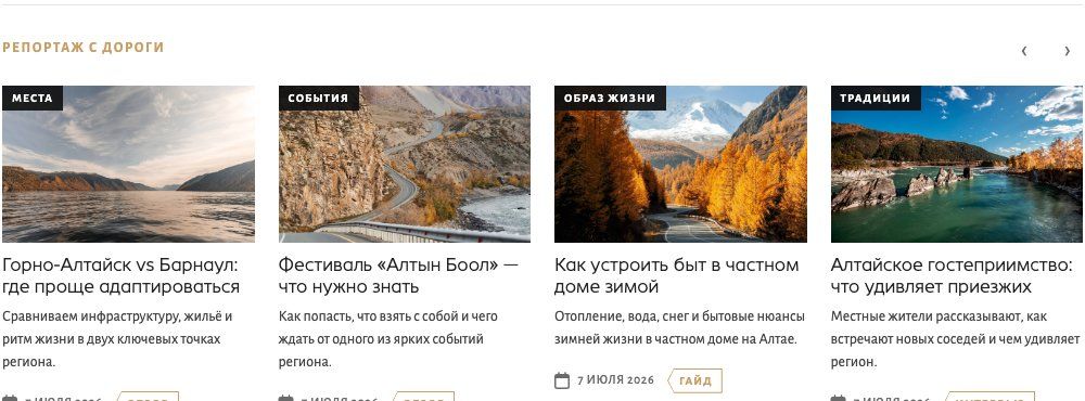 Карусель «Репортаж с дороги» на главной