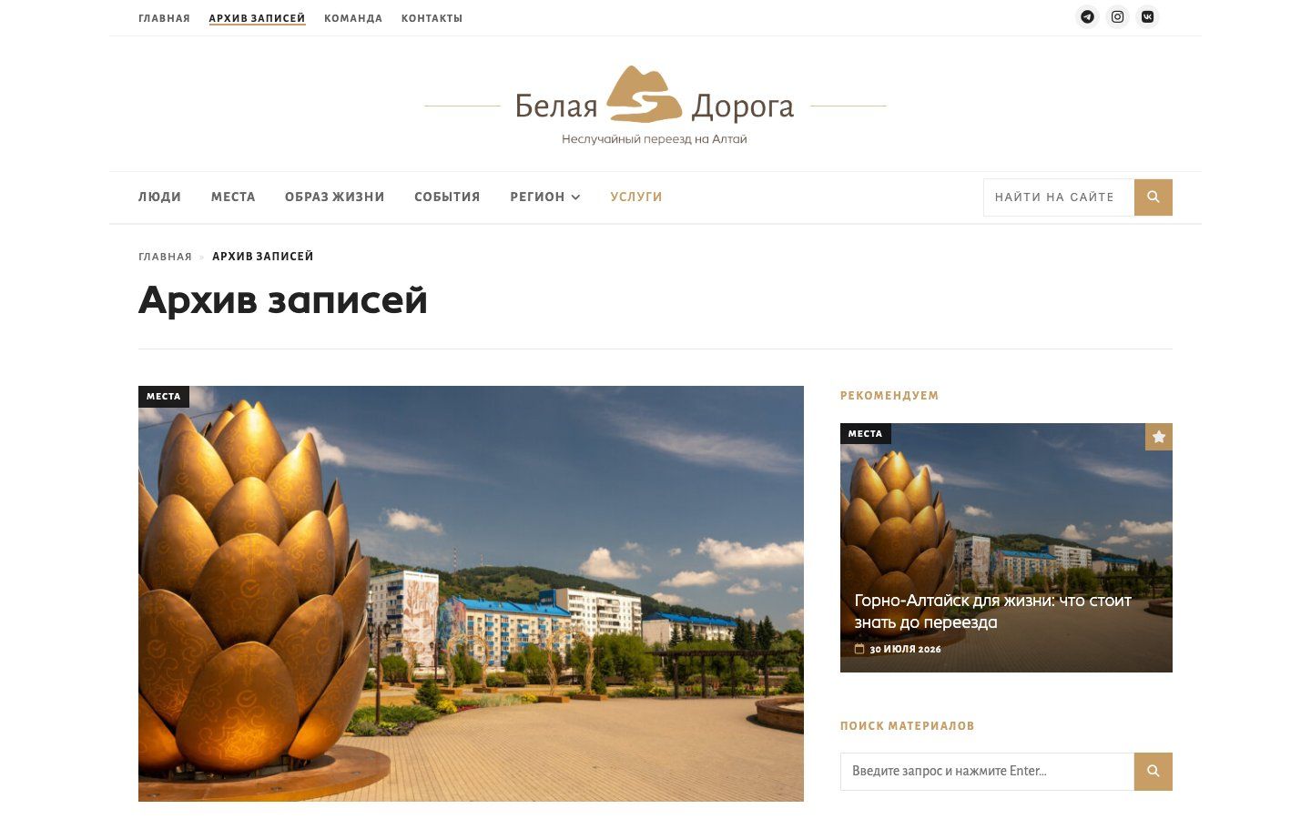Архив записей Белой Дороги