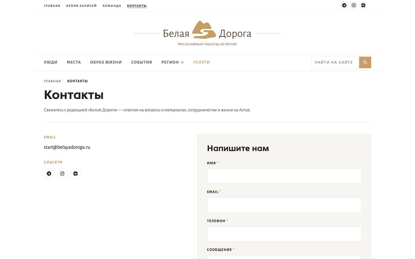 Страница контактов с формой и картой
