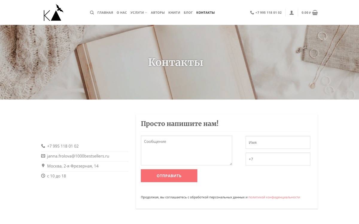 Контакты