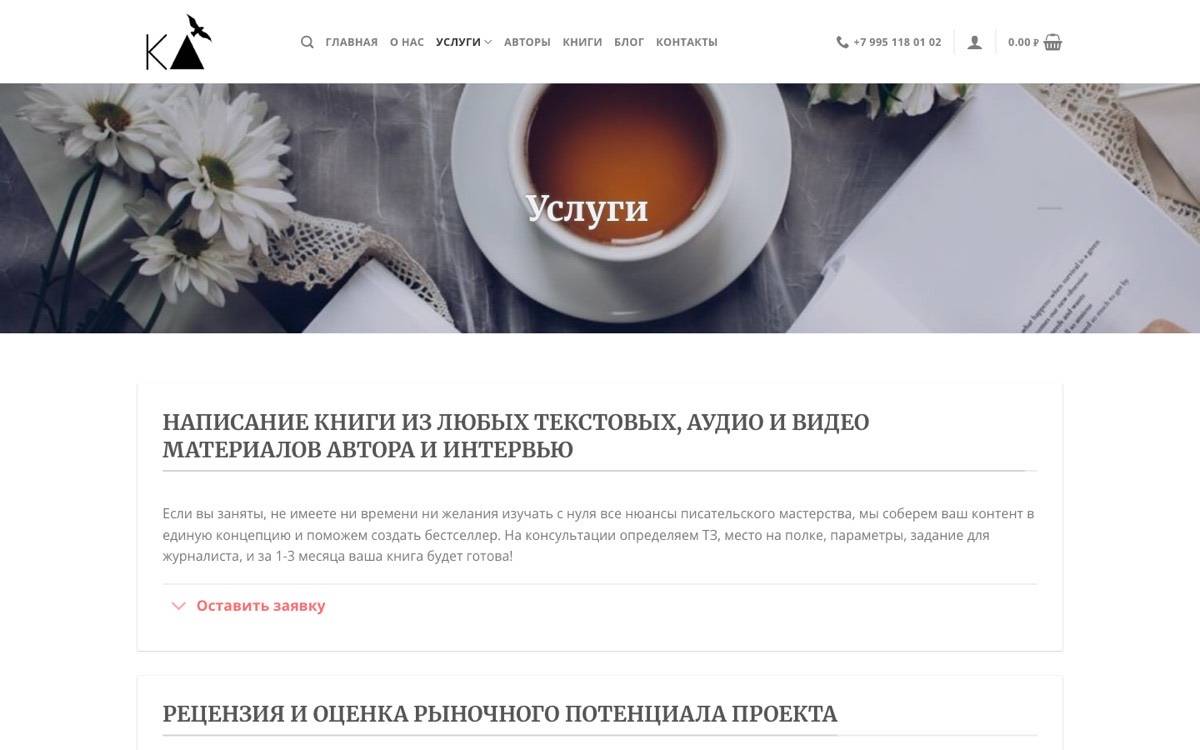 Страница услуг