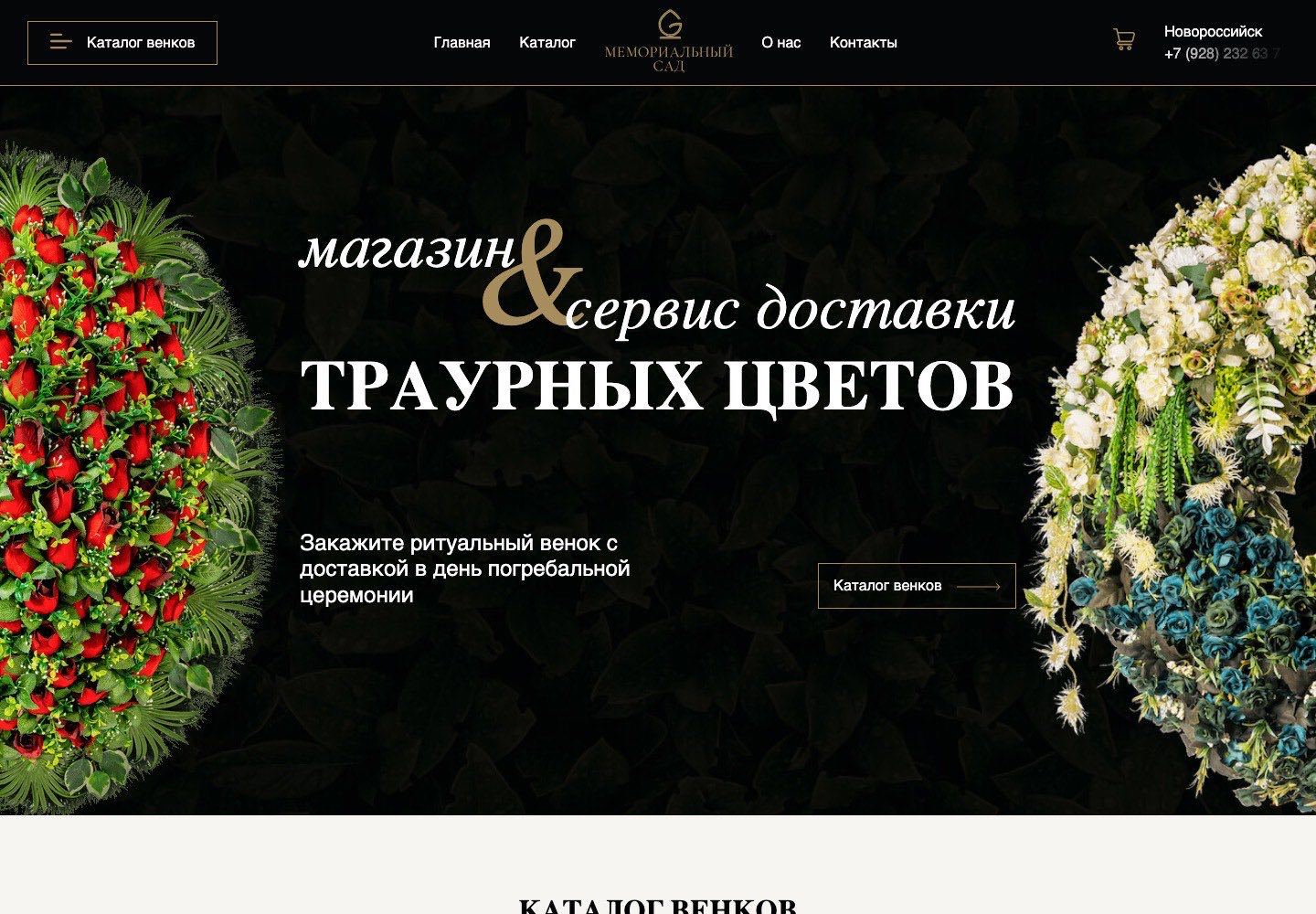Главная страница интернет-магазина Мемориальный сад
