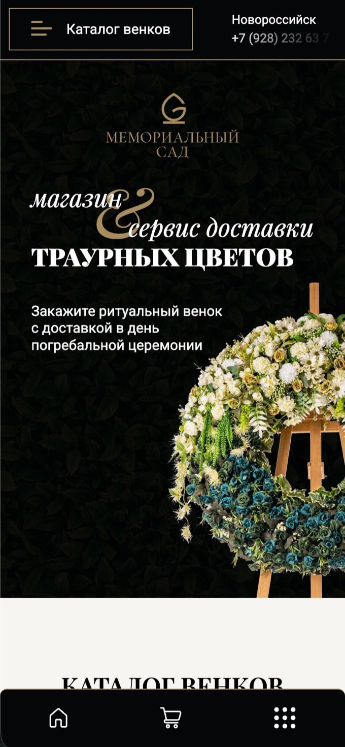 Мобильная версия сайта Мемориальный сад