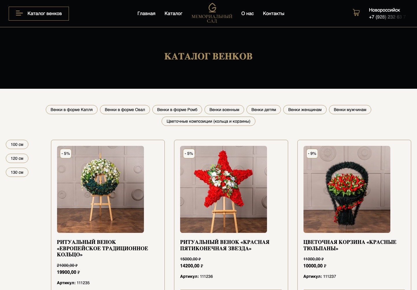 Каталог ритуальных венков