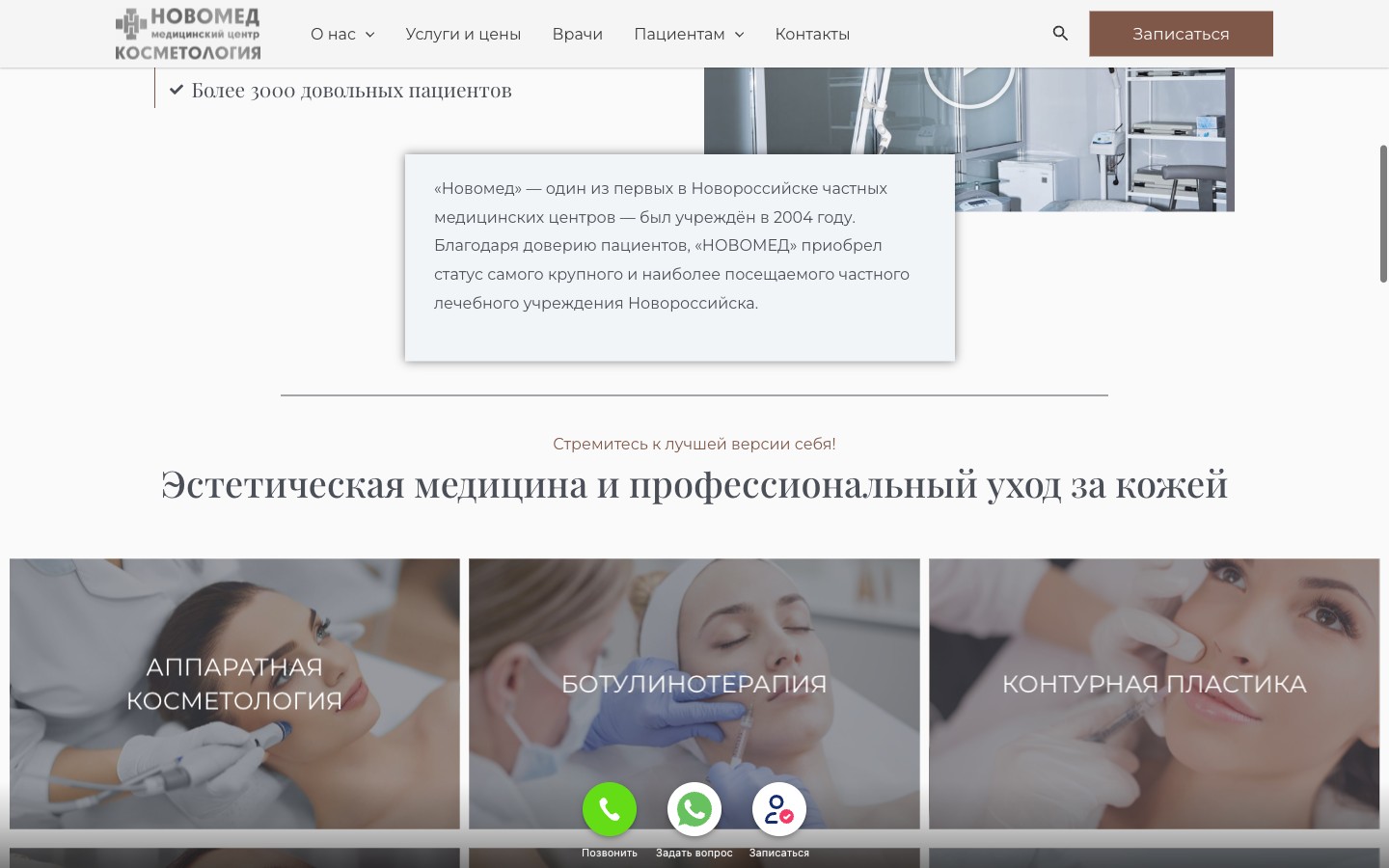 Блок о клинике на главной