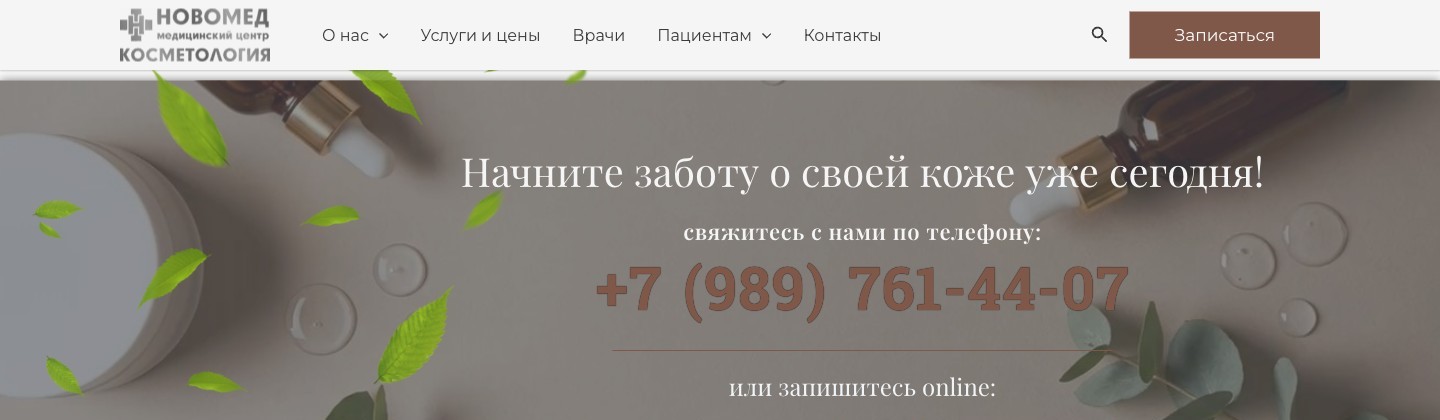Блок записи на главной