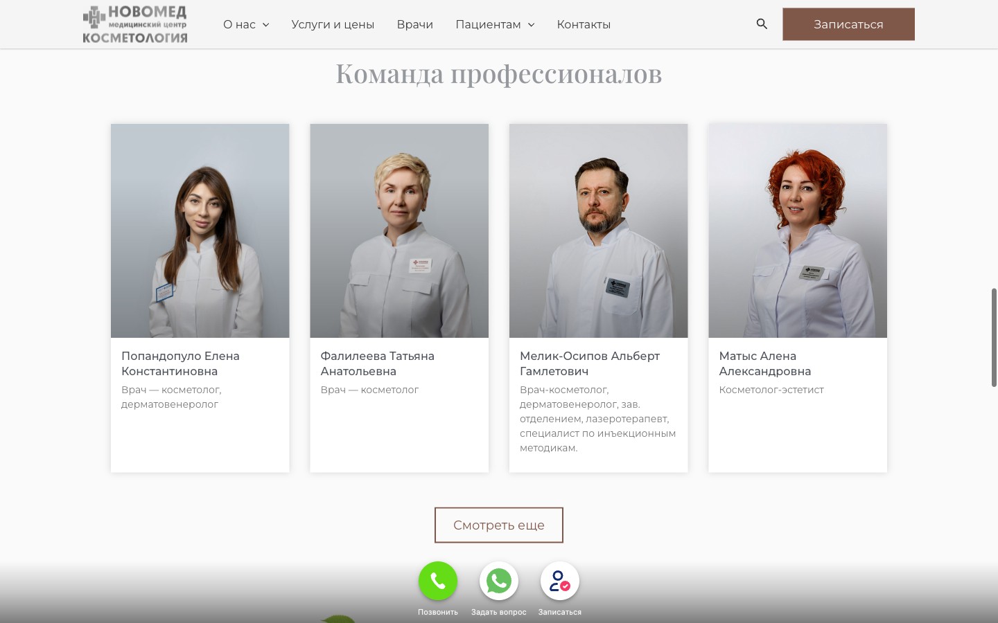 Команда на главной