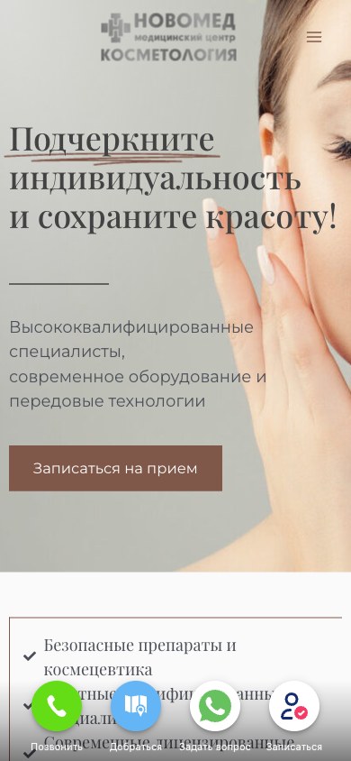 Мобильная версия сайта Новомед Косметология