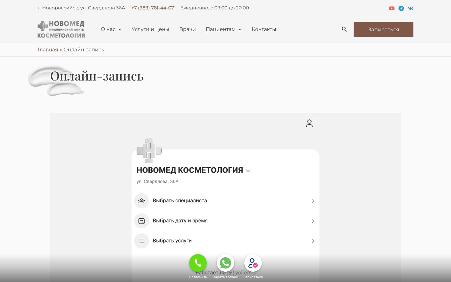Онлайн-запись YClients