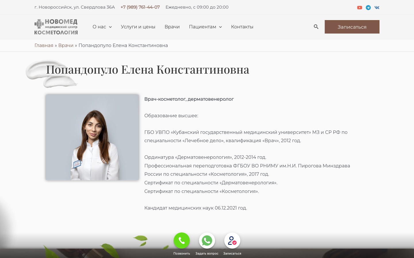 Личная страница врача
