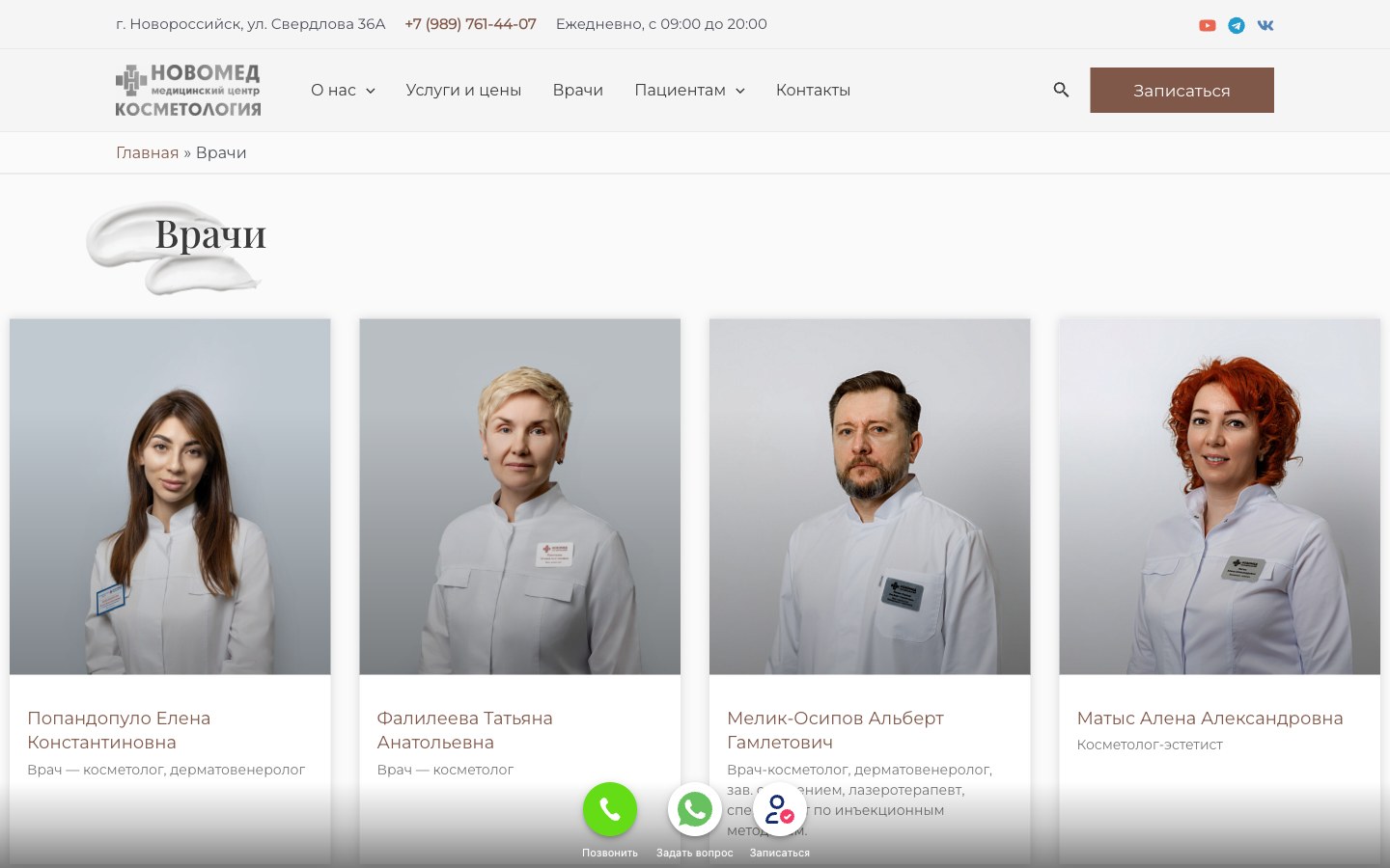 Страница врачей