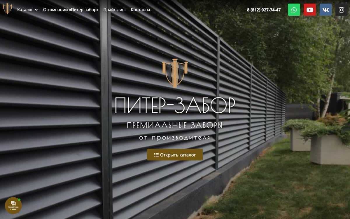 Главный экран piter-zabor.ru