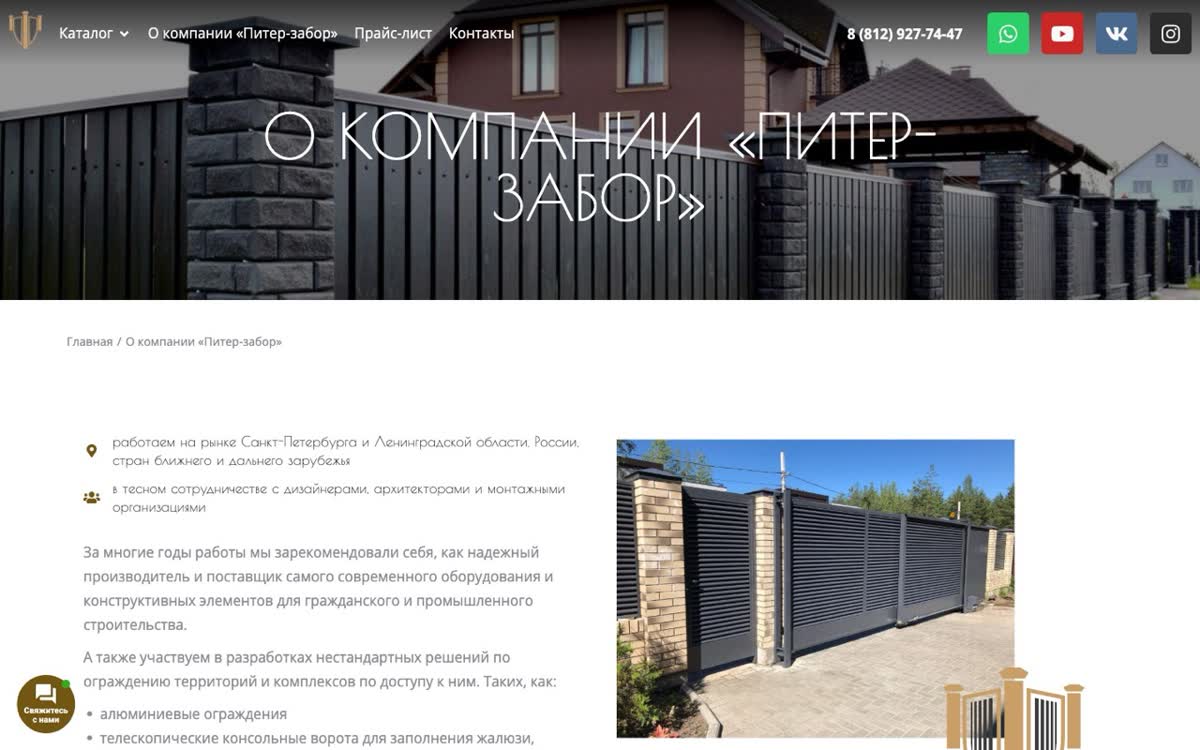 О компании на piter-zabor.ru