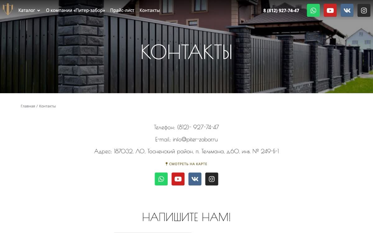 Контакты piter-zabor.ru