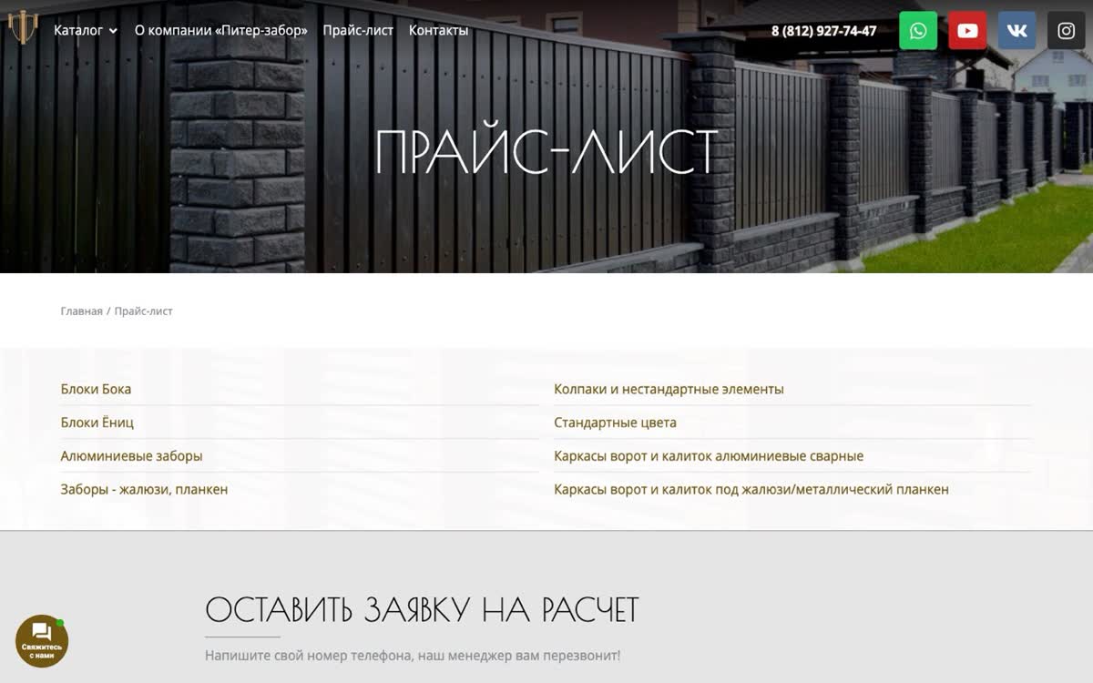 Прайс-лист piter-zabor.ru