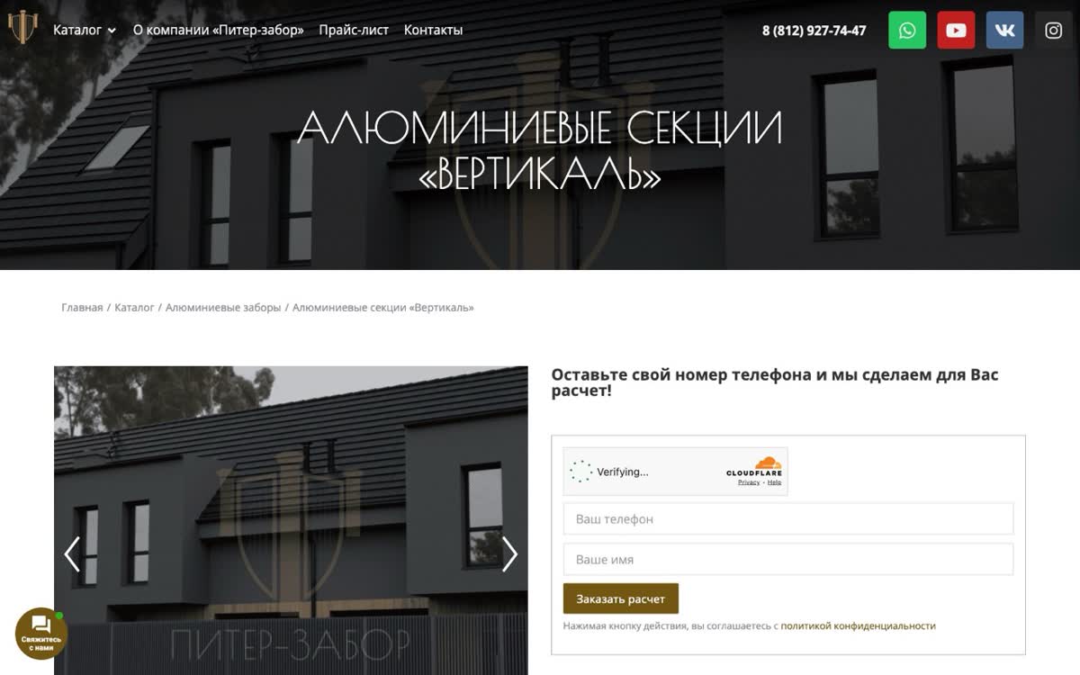 Карточка алюминиевых секций Вертикаль на piter-zabor.ru