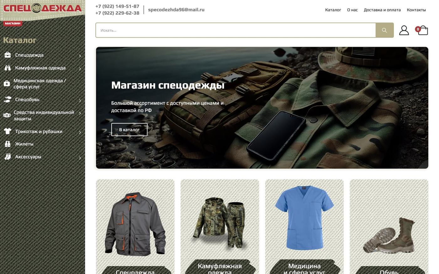 Главный экран specodezhda96.ru