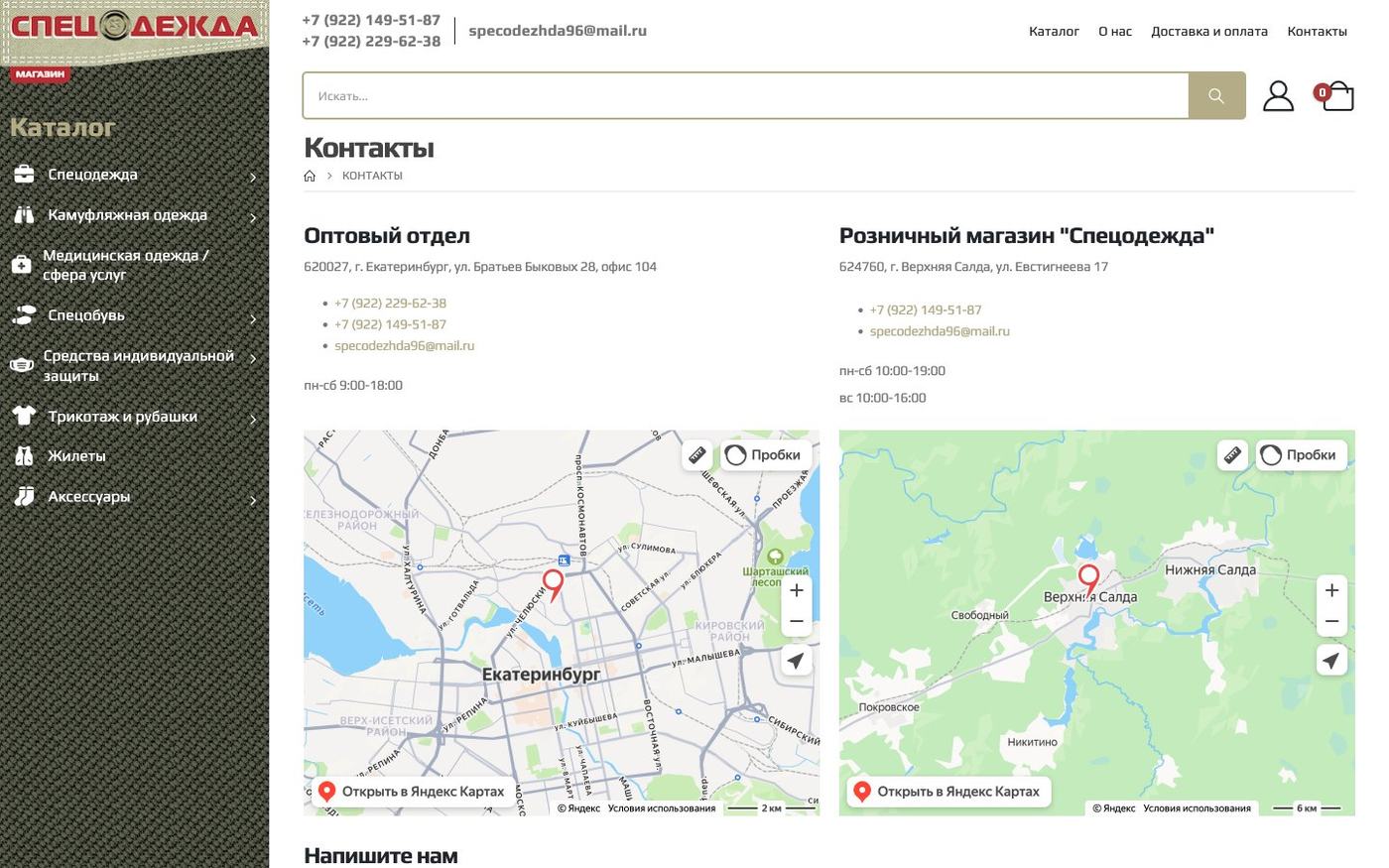 Контакты