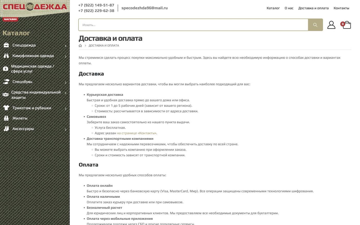 Доставка и оплата