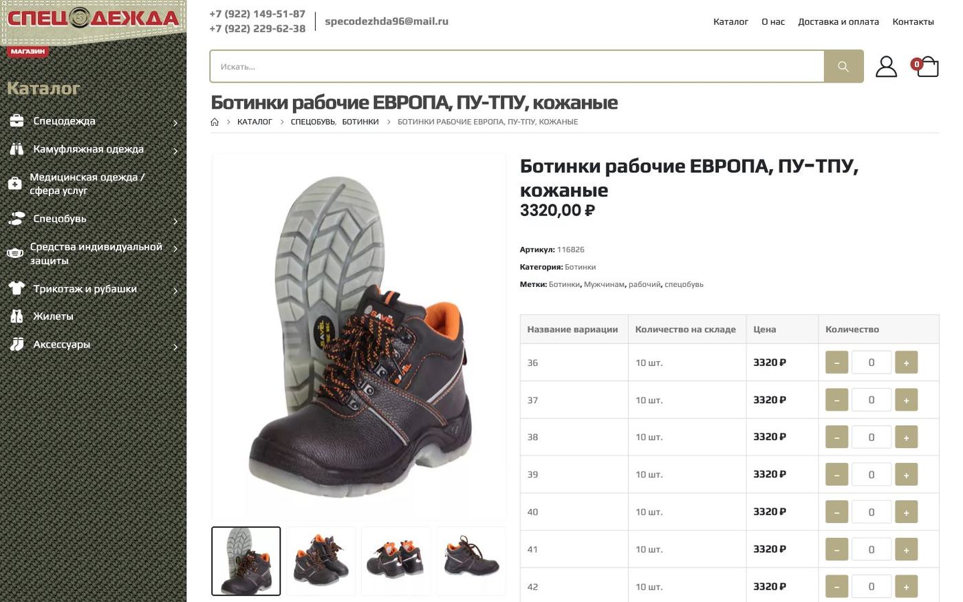 Карточка товара — ботинки рабочие ЕВРОПА