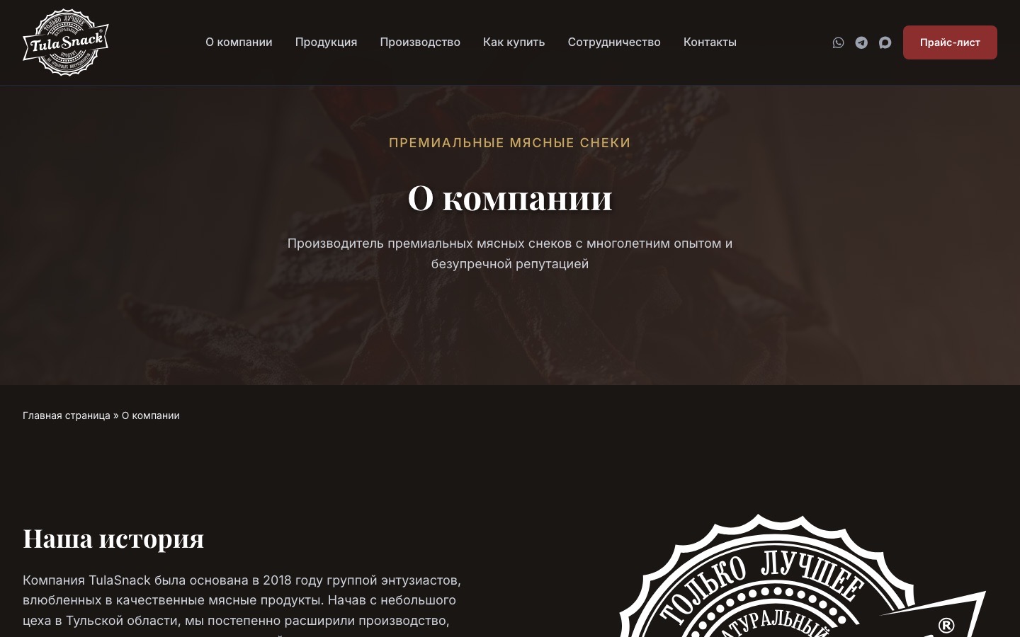 Страница о компании