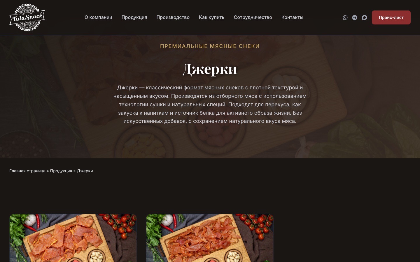 Категория джерки