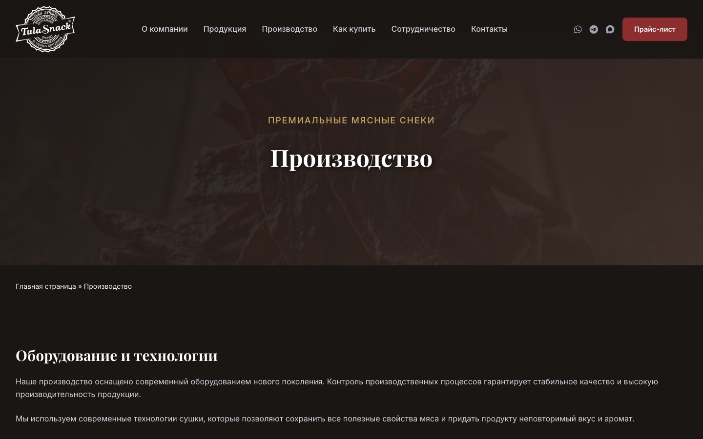 Страница производства