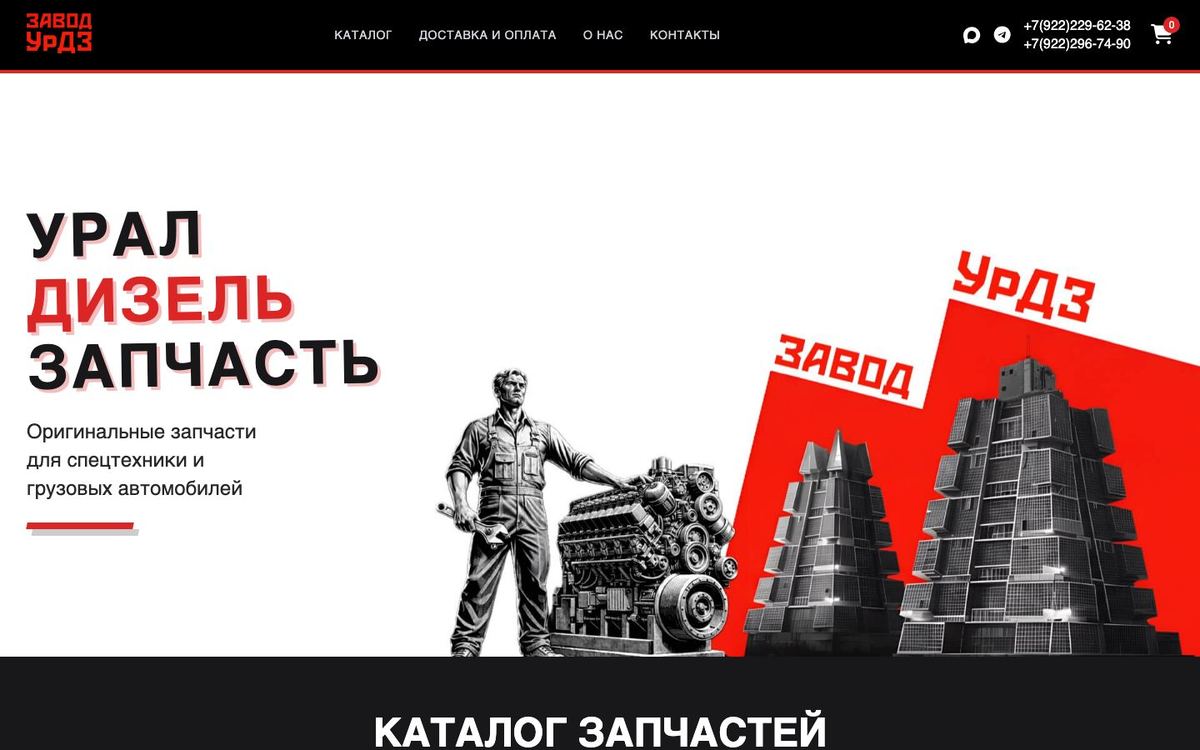 Главный экран urdz.ru