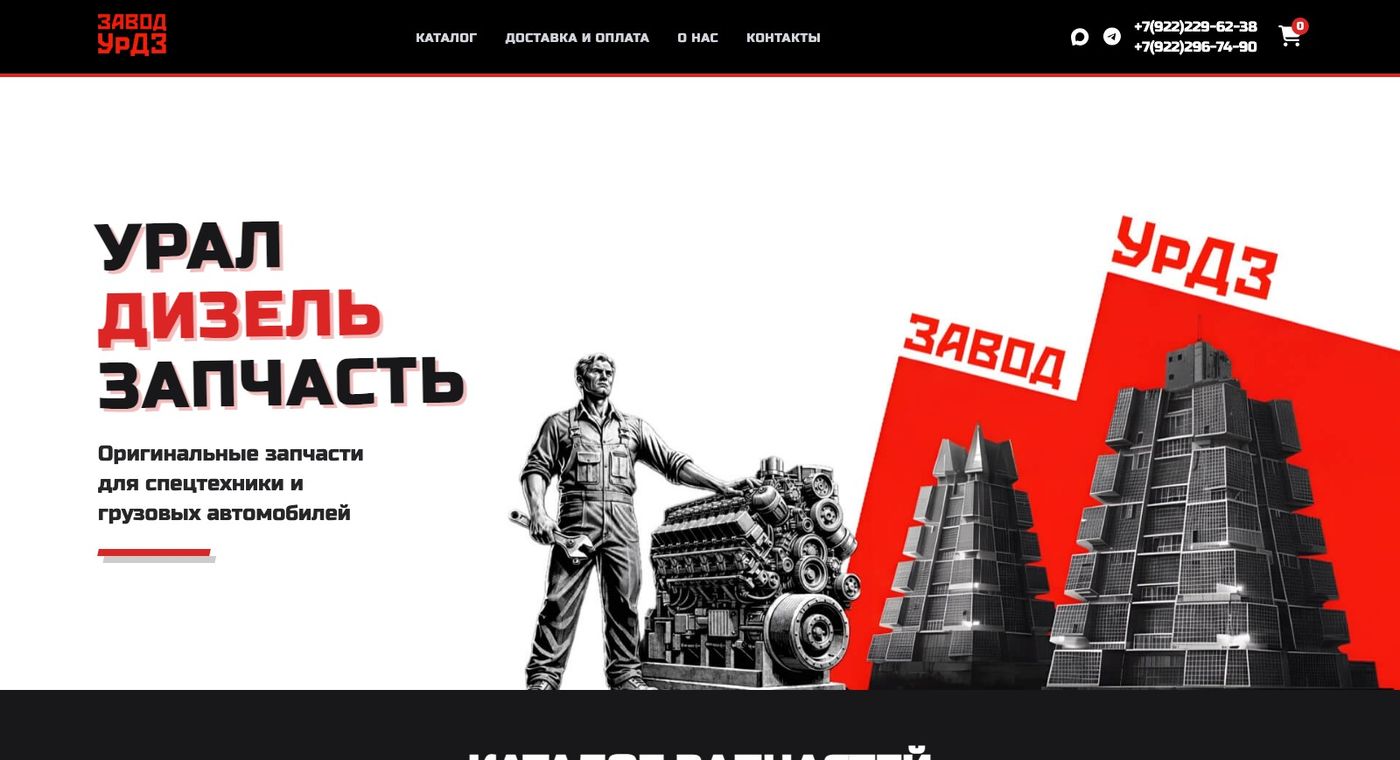Главный экран urdz.ru