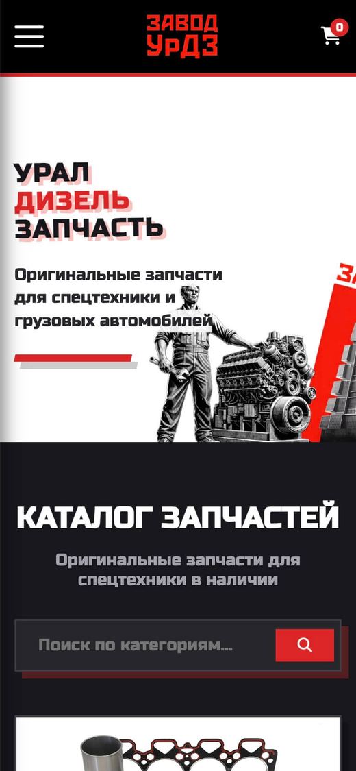 Мобильная версия urdz.ru