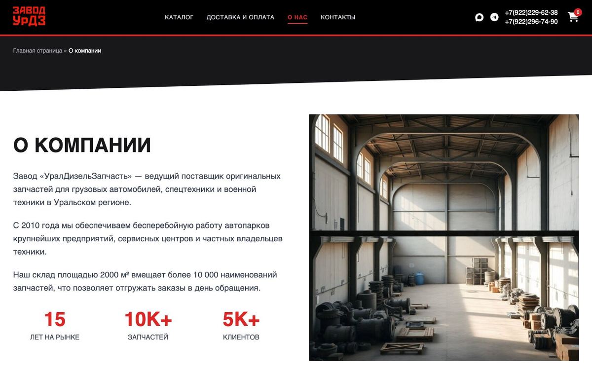 О компании