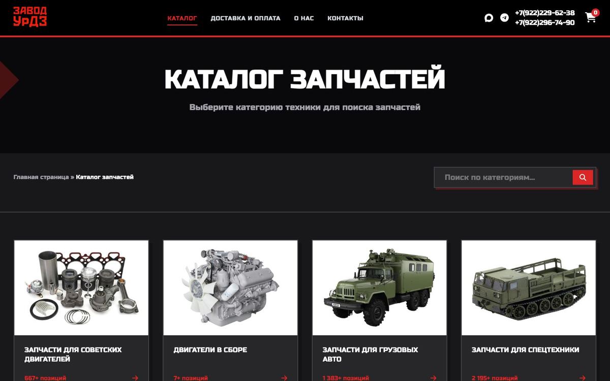 Каталог запчастей
