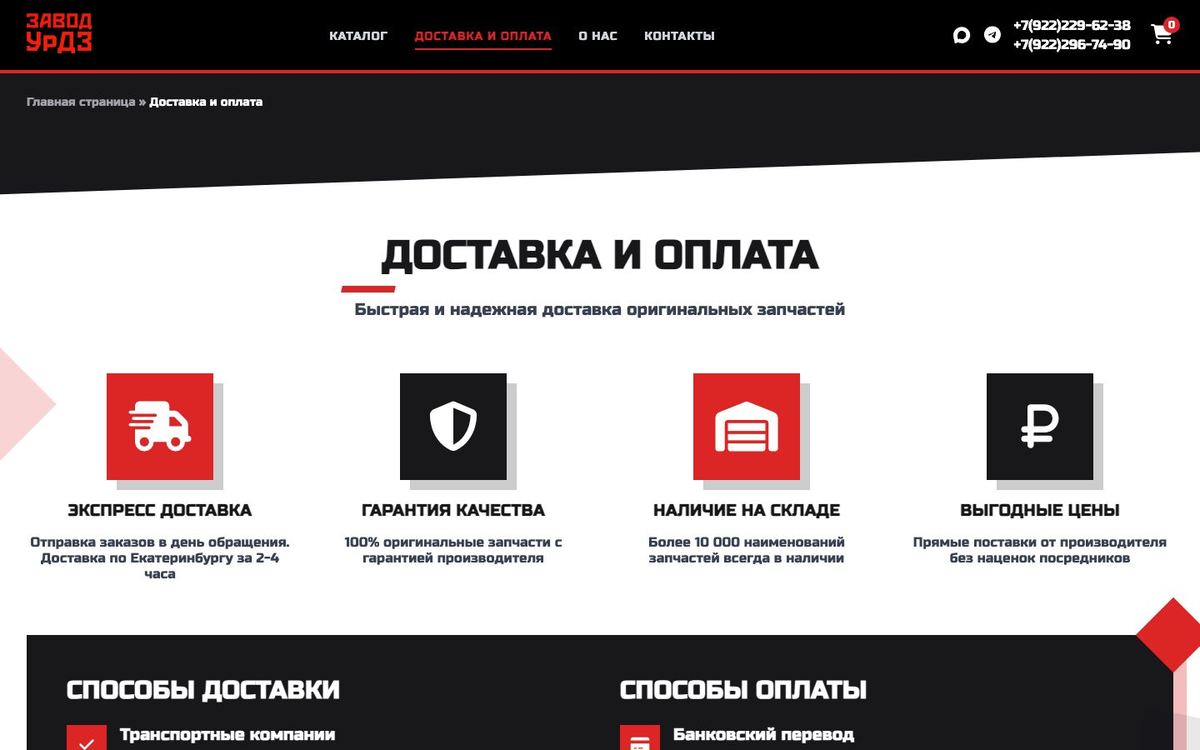 Доставка и оплата